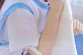 717…等一下，我想说718.st的新地址太给力了！