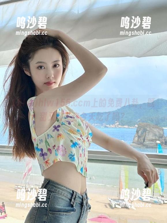 hlw155.ccm上的免费八卦,既甜又酸,你今天吃了吗? hlw155.ccm上的免费八卦,既甜又酸,你今天吃了吗?