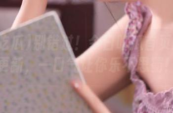 别错过！今日吃瓜首页的每日更新，一口气让你乐不思蜀！