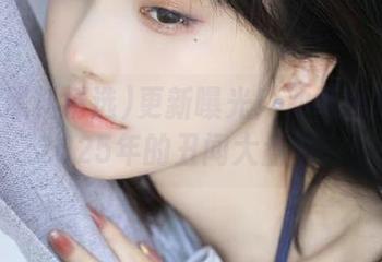 更新曝光！冲哥黑料精选2025年的丑闻大盘点！