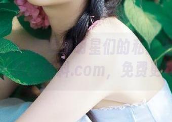 想知道明星们的私密生活？www.吃瓜爆料.com，免费更新！