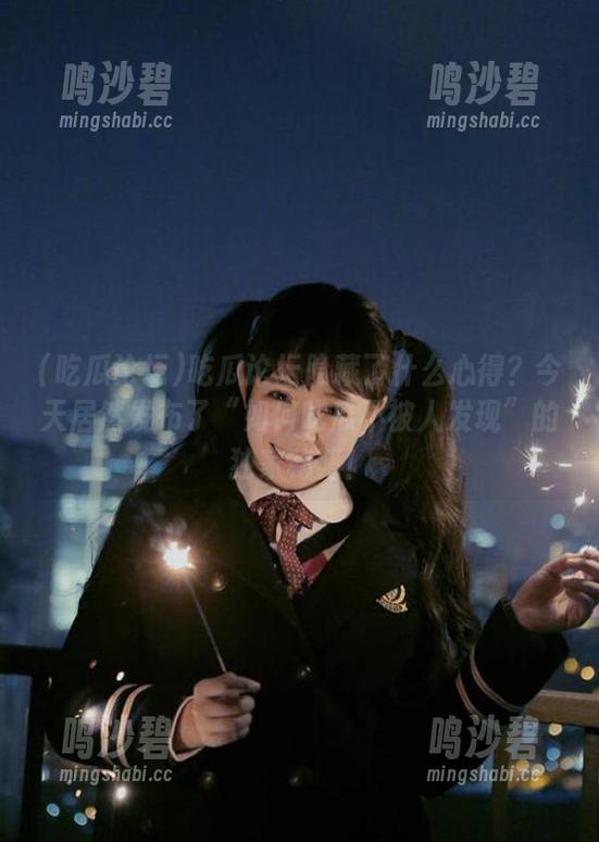 吃瓜论坛隐藏了什么心得？今天居然发布了“如何吃瓜不被人发现”的独家秘籍！