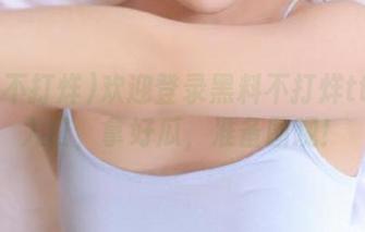 欢迎登录黑料不打烊tttzzz入口，拿好瓜，准备围观！