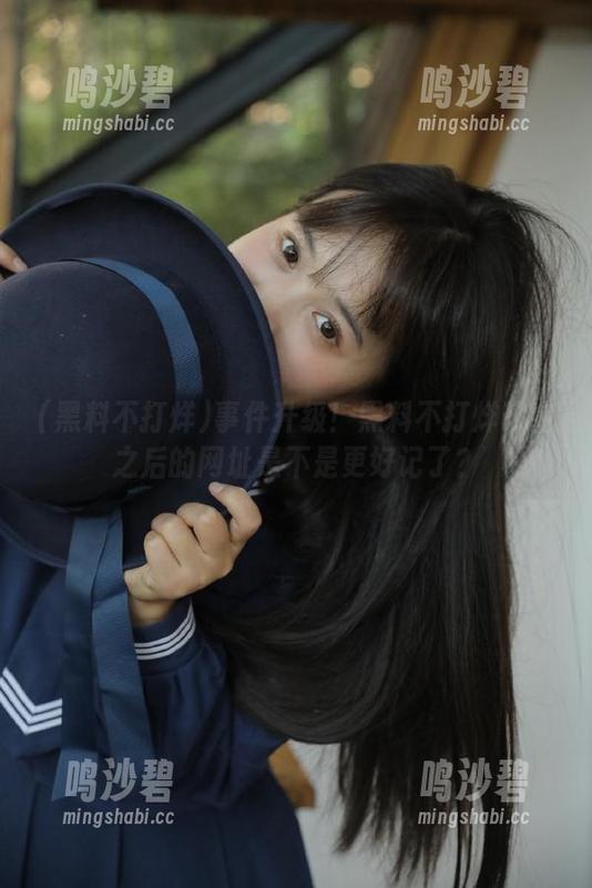 事件升级！黑料不打烊改名之后的网址是不是更好记了？
