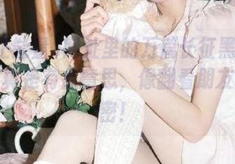 网址里的万篇长征黑料正能量，果真是有点意思，像翻看朋友的小秘密！